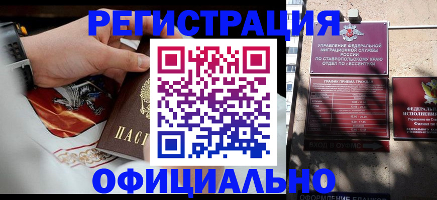 купить прописку в Тынде